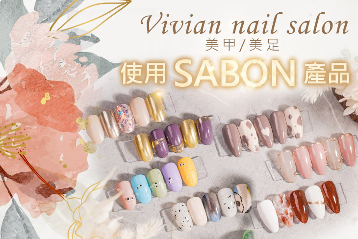 Vivian nail salon 美甲/美足