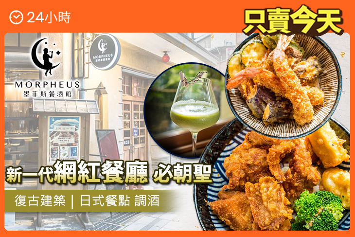 墨菲斯餐酒館(頂街歷史派出所)