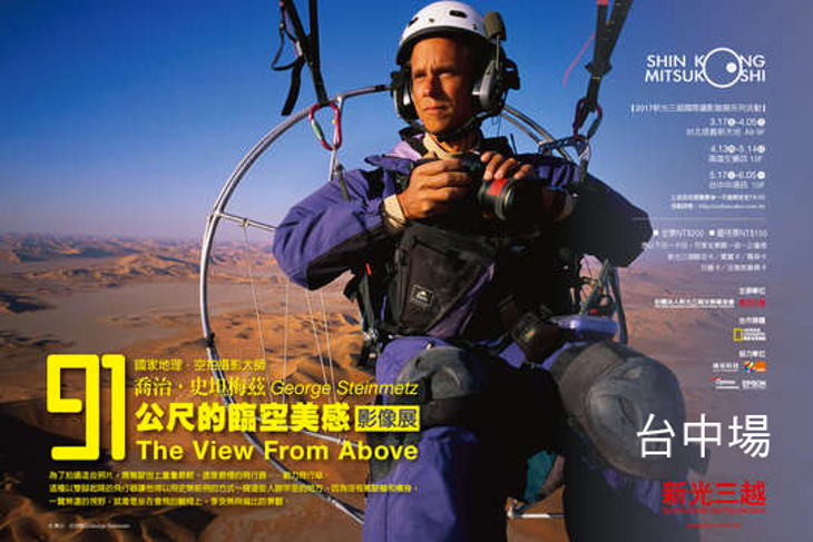 空拍攝影大師-喬治.史坦梅茲George Steinmetz:91公尺的臨空美感影像展 空拍攝影大師-喬治.史坦梅茲George Steinmetz:91公尺的臨空美感影像展