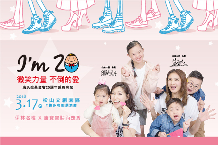 一起夢想－微笑力量，不倒的愛