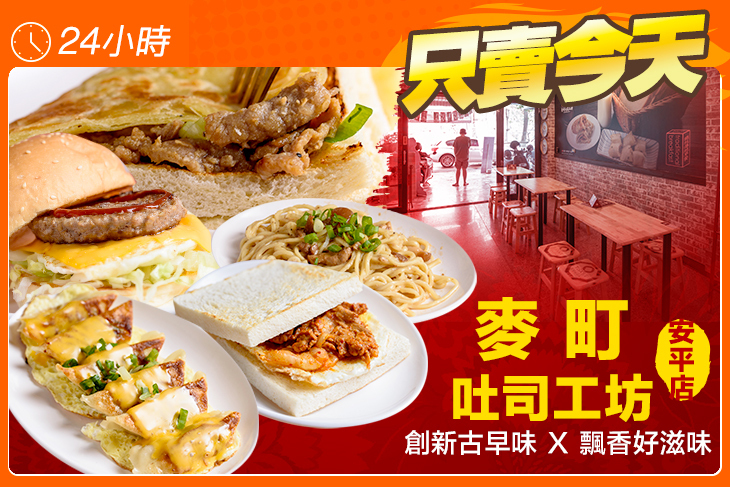 麥町吐司工坊(安平店)