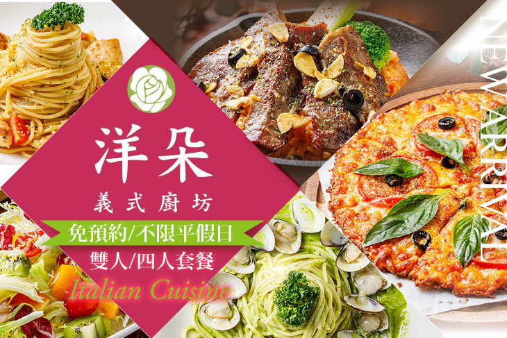 洋朵義式廚房