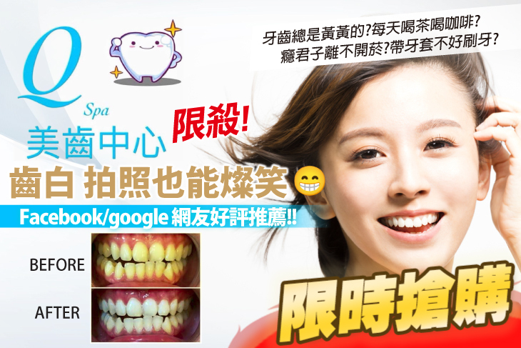 Q spa 美齒中心