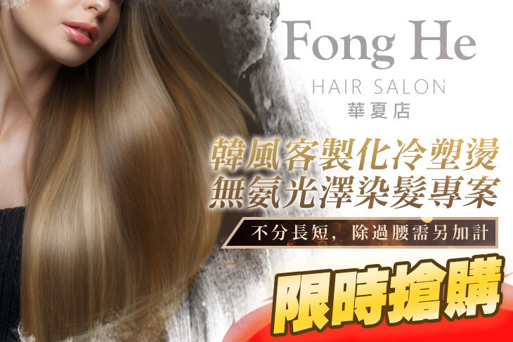 楓和髮藝(華夏店)