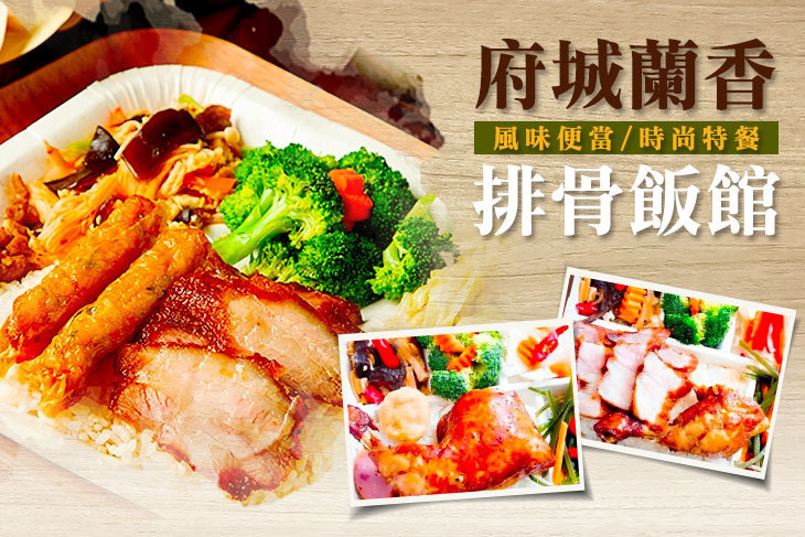 府城蘭香排骨飯館