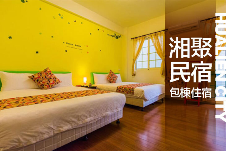 花蓮-湘聚民宿