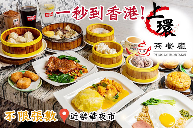 上環茶餐廳