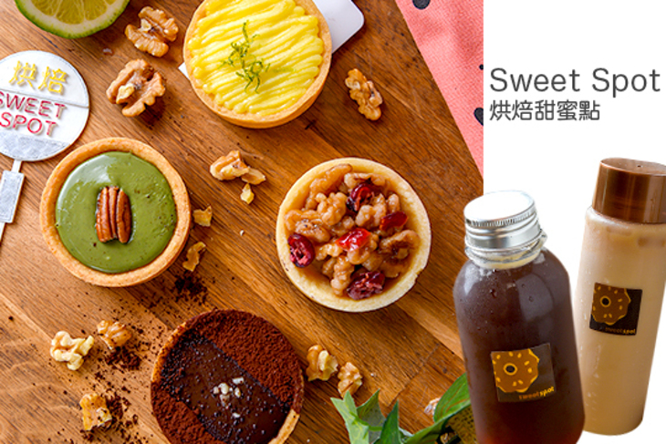 Sweet Spot 烘焙甜蜜點