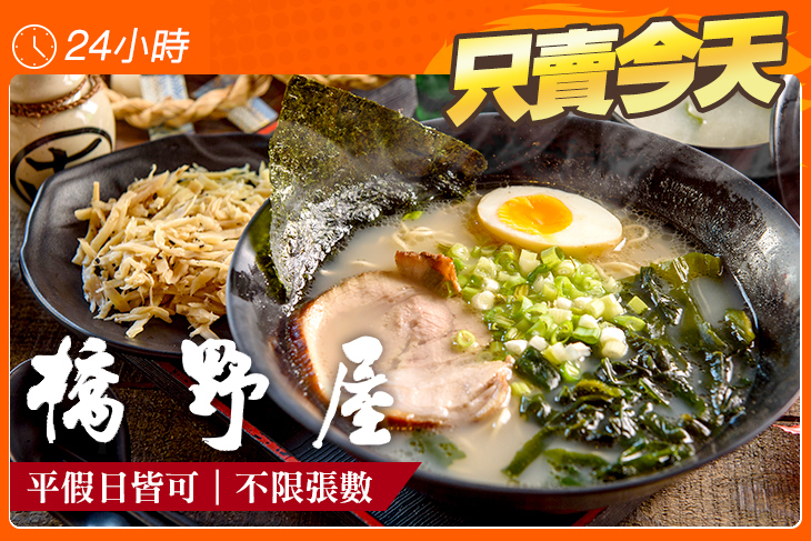 橋野屋