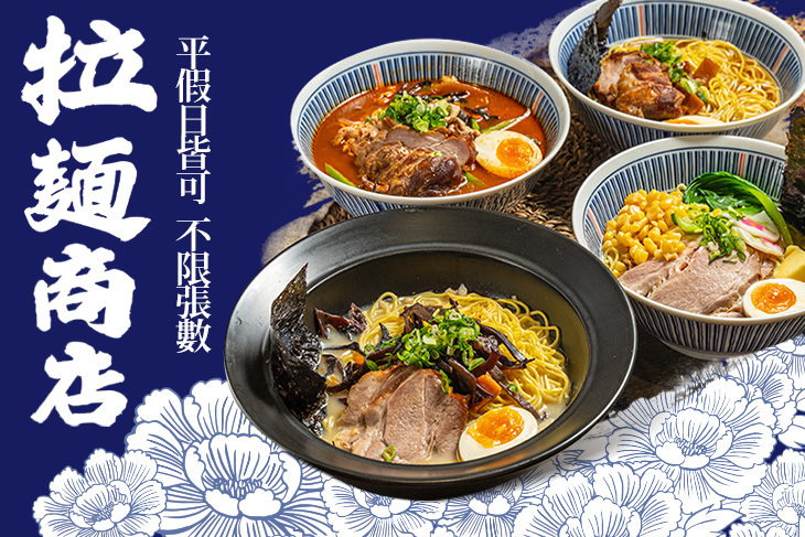 拉麵商店