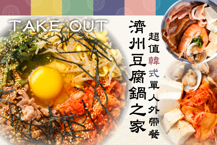 濟州豆腐鍋之家(伊通直營店)