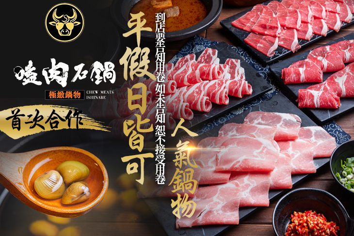 嗑肉石鍋精緻鍋物(板橋重慶店)