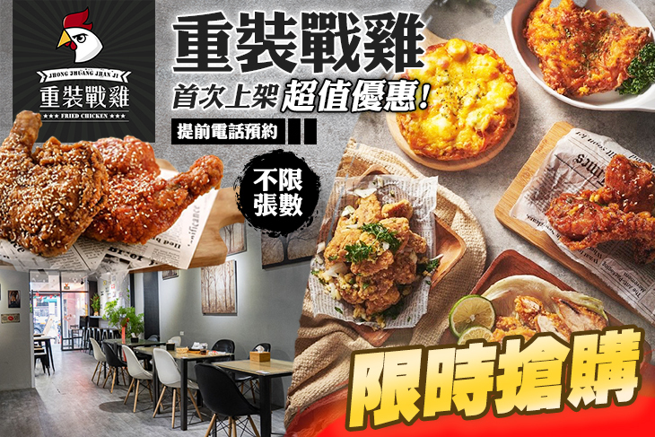 重裝戰雞(逢甲旗艦店)