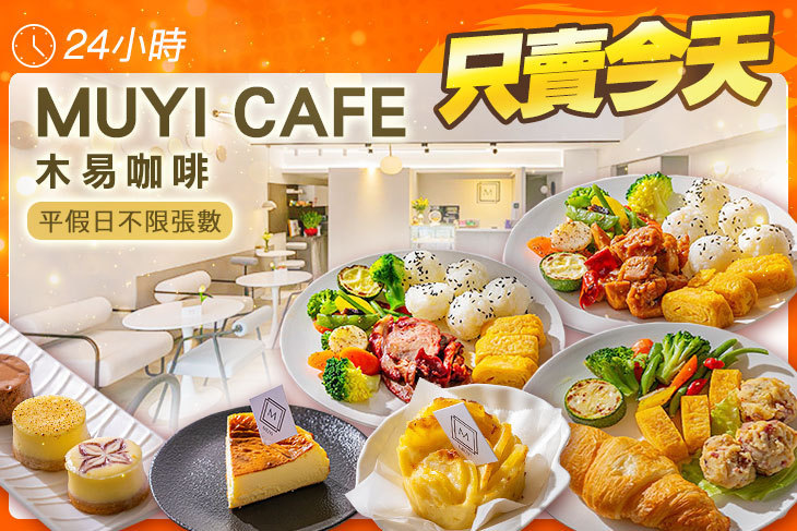 木易咖啡 MUYI CAFE