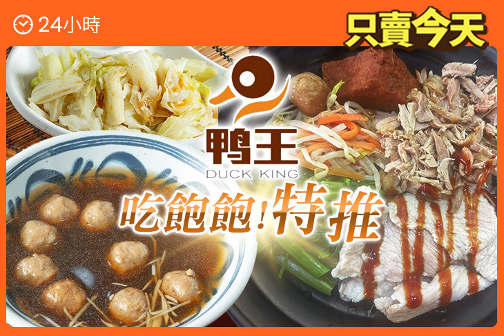 鴨王鴨肉飯(建成店) 鴨王鴨肉飯(建成店)