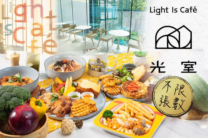 光室咖啡Light Is Cafe