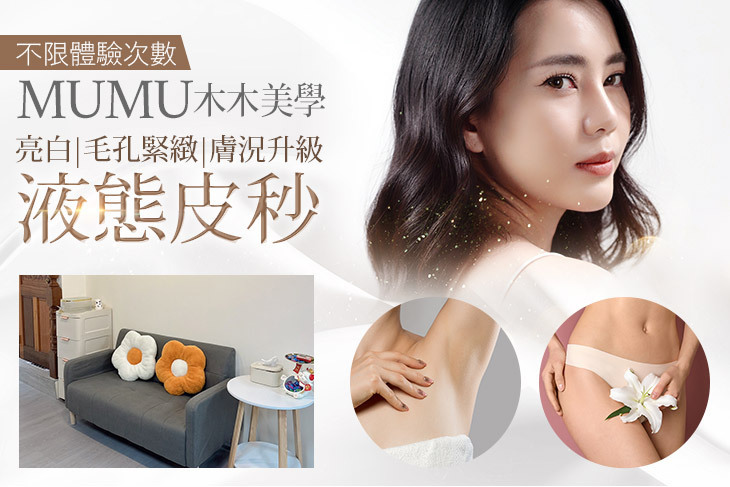 MUMU木木美學