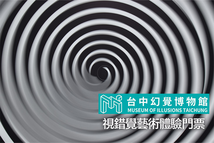 台中-幻覺博物館