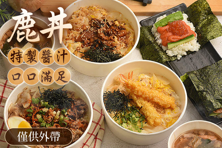 鹿丼(新竹光復店)