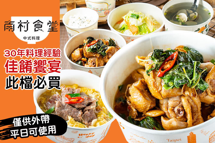 南村食堂 南村食堂