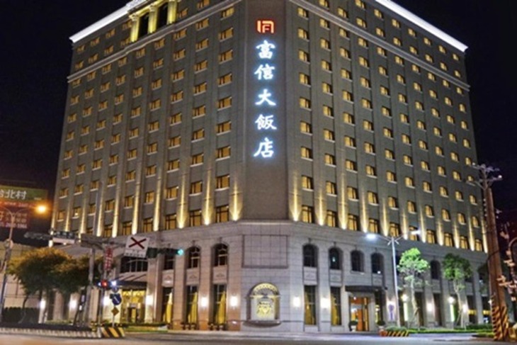 台北富信大飯店(旗艦館)