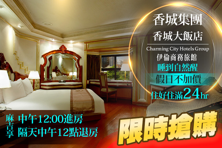 台北-伊倫商務旅館