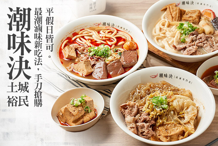 潮味決(土城裕民店)