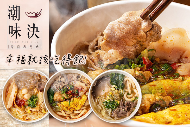 潮味決·湯滷專門店(內湖行善分社)