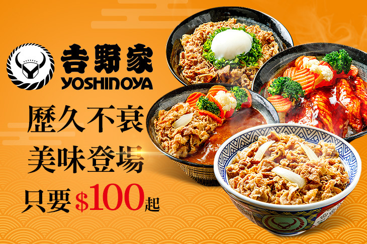 台灣吉野家