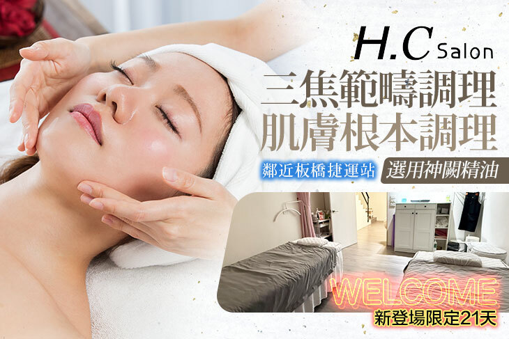 H.C salon 美學館