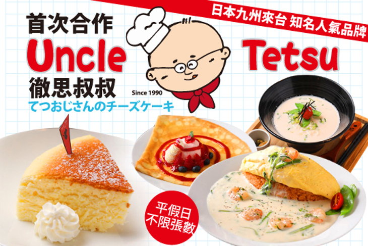 Uncle Tetsu's Cafe 徹思叔叔的咖啡廳