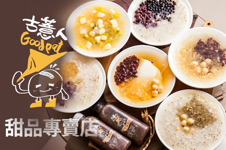 古薏人甜品專賣店