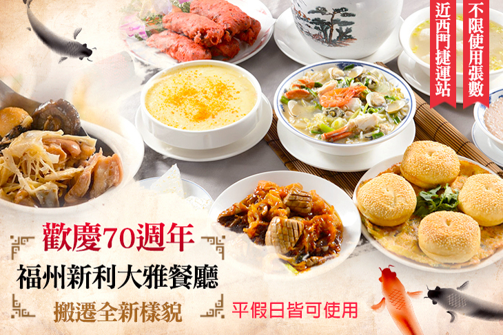 福州新利大雅餐廳