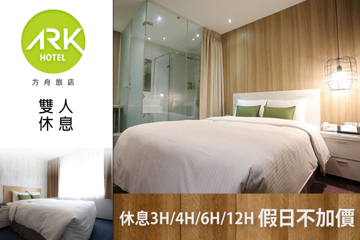 台北-方舟旅店(東門館)