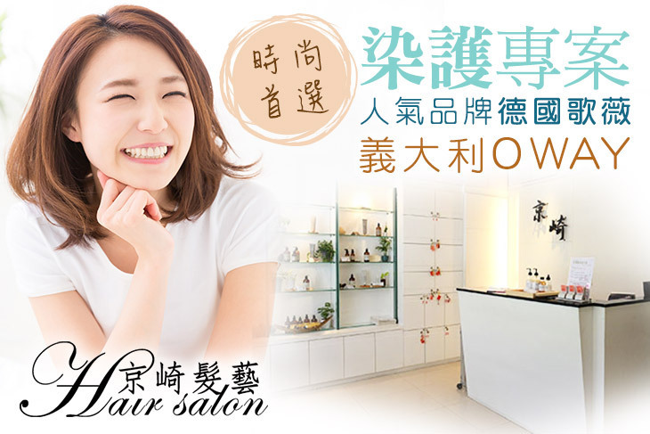 京崎髮藝
