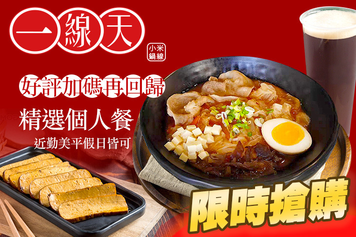 一線天小鍋米線