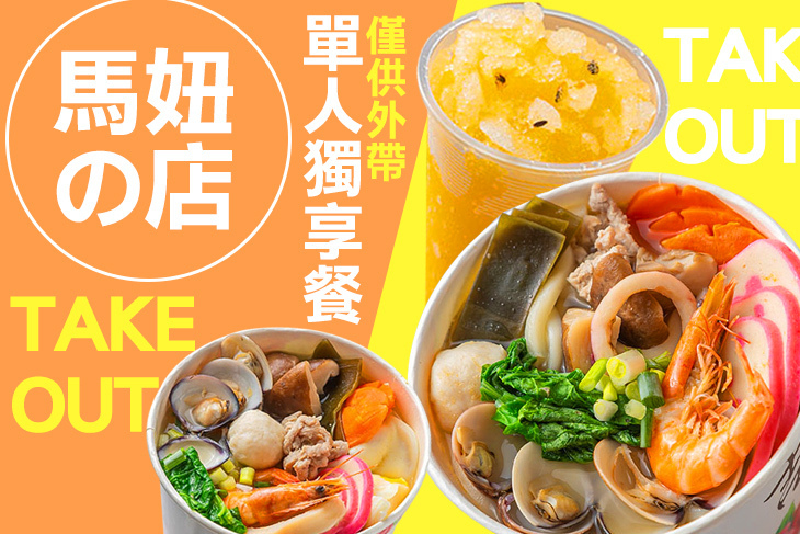 馬妞の店