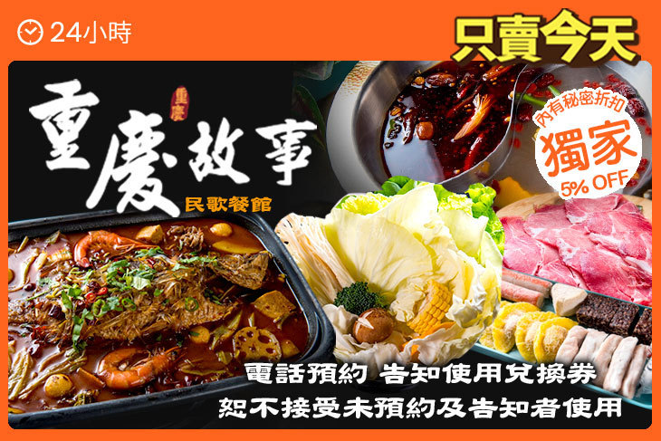 重慶故事民歌餐館