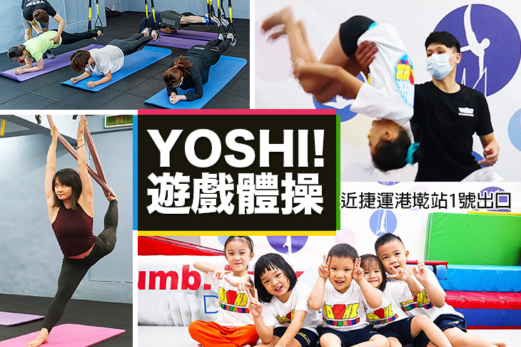 YOSHI!遊戲體操