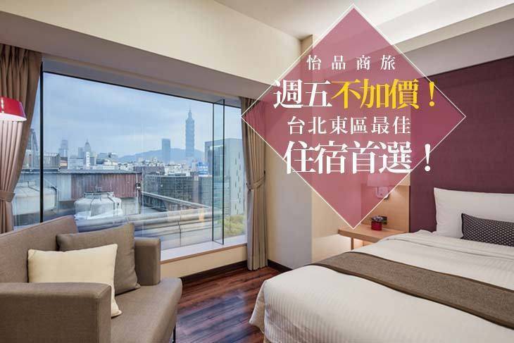 台北怡品商旅