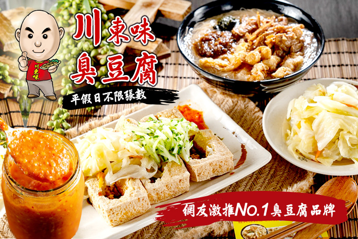 川東味臭豆腐(太平直營店)
