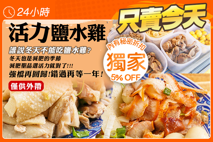 活力鹽水雞 活力鹽水雞
