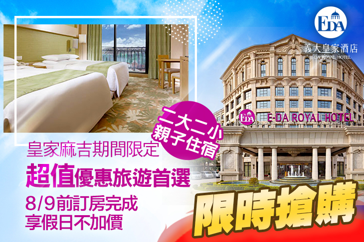 高雄-義大皇家酒店