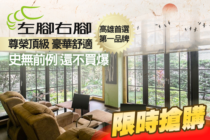 左腳右腳經典按摩會館