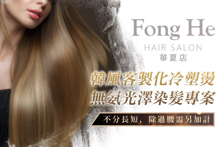 楓和髮藝(華夏店)