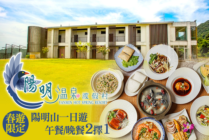 陽明溫泉渡假村-菁山遊憩區