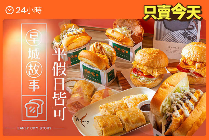 早城故事早午餐專賣店