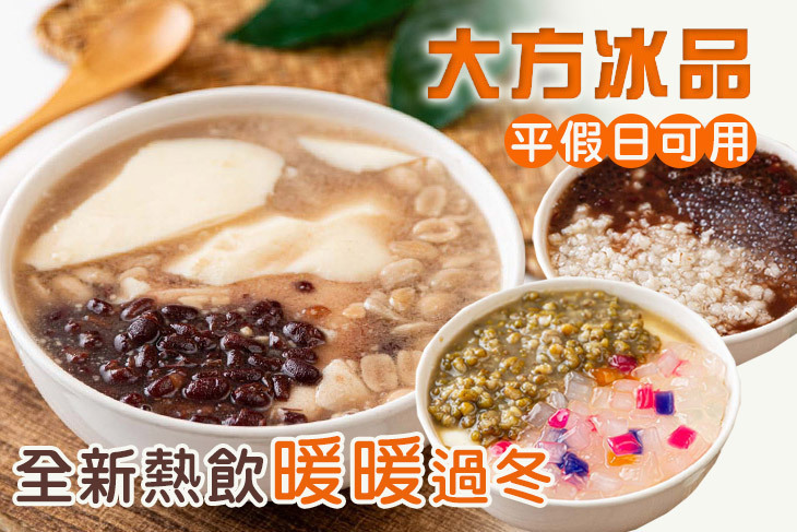 大方冰品(興隆店)