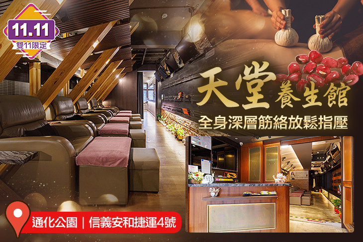 天堂養生館