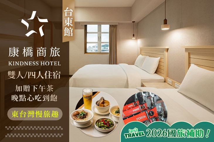 康橋商旅(台東館)